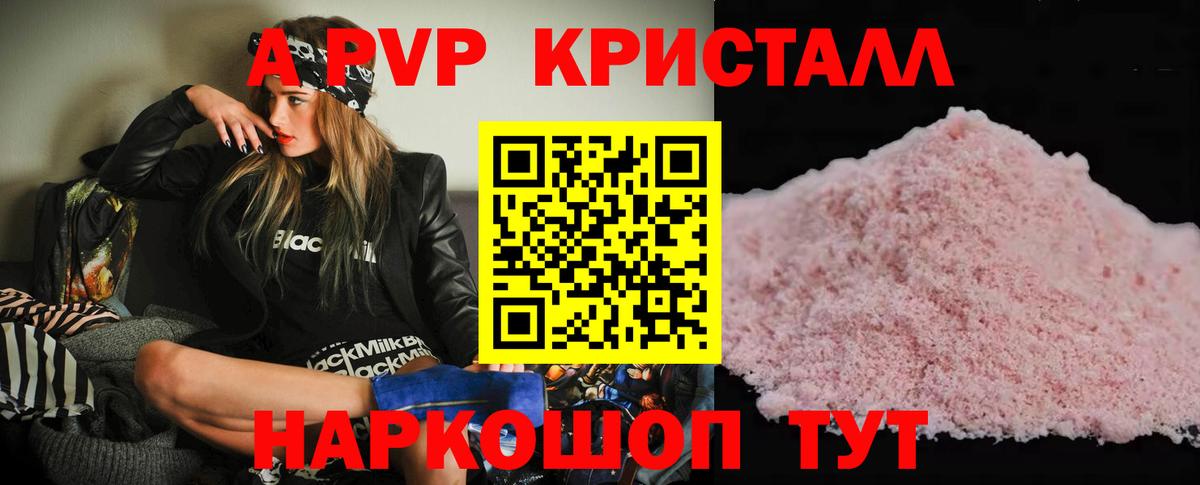 Alpha-PVP VHQ  Вход с VPN  A-PVP СК КРИС  Минеральные Воды 