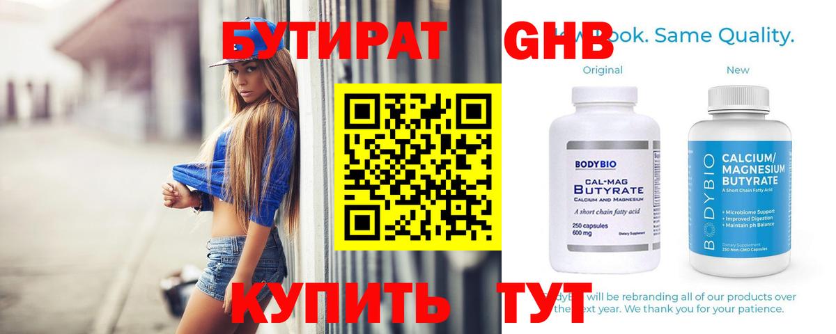 БУТИРАТ  БУТИРАТ буратино  Вход с VPN  Минеральные Воды 