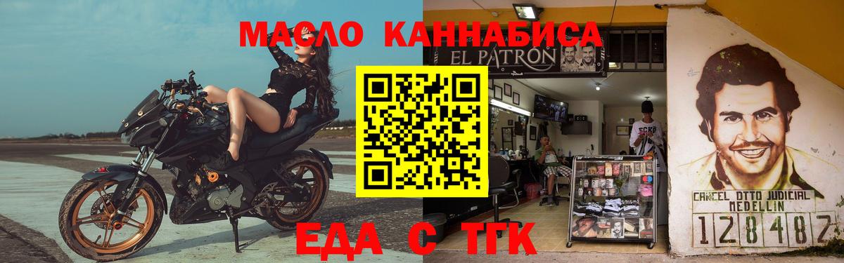 Еда ТГК конопля  Вход с VPN  Минеральные Воды 