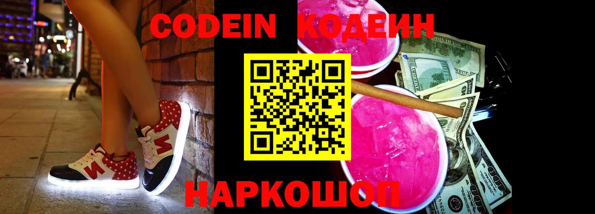 Минеральные Воды  Codein напиток Lean (лин)  Вход с VPN  Codein напиток Lean (лин) 