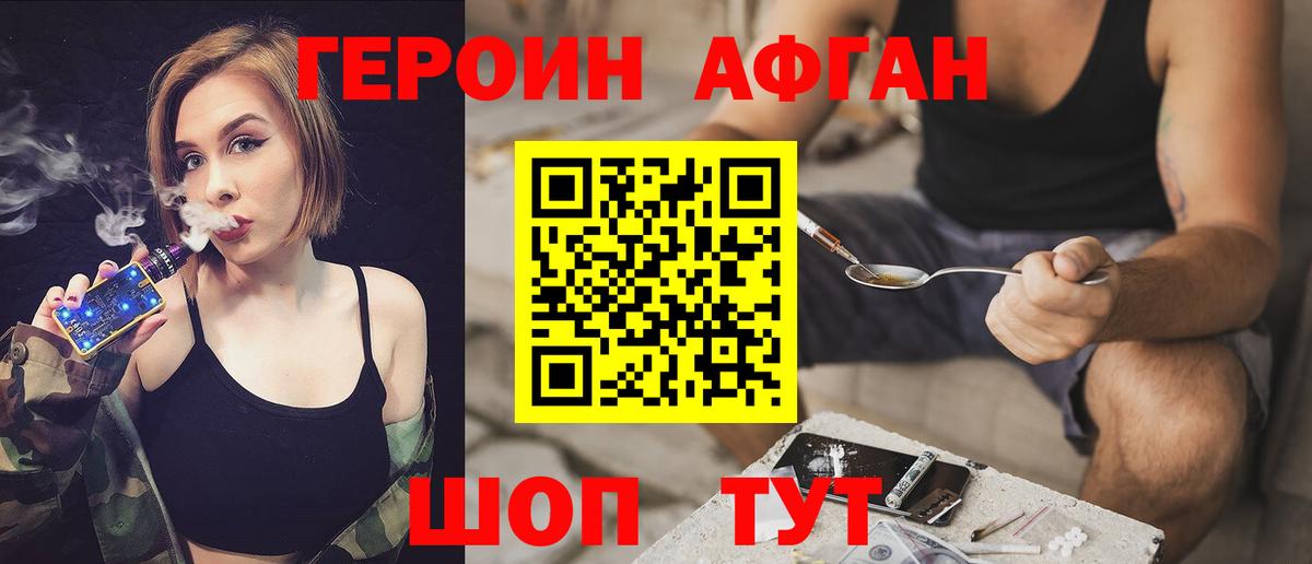 ГЕРОИН герыч  Вход с VPN  Минеральные Воды 