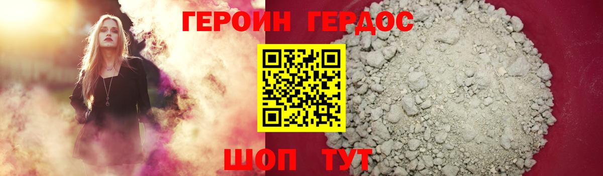 ГЕРОИН белый Минеральные Воды