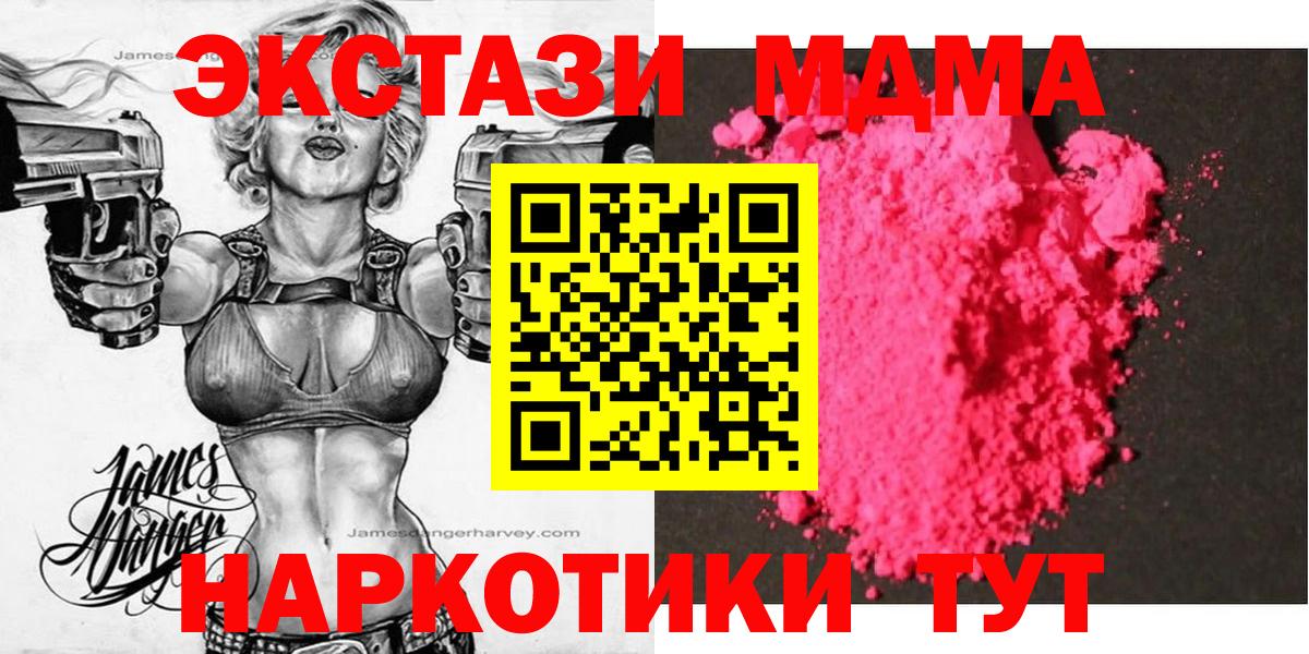 MDMA молли  MDMA  Минеральные Воды  Вход с VPN 