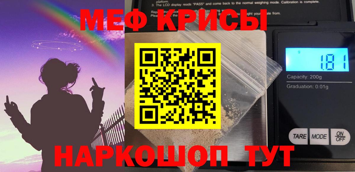 Меф  Вход с VPN  Минеральные Воды  Мефедрон кристаллы 