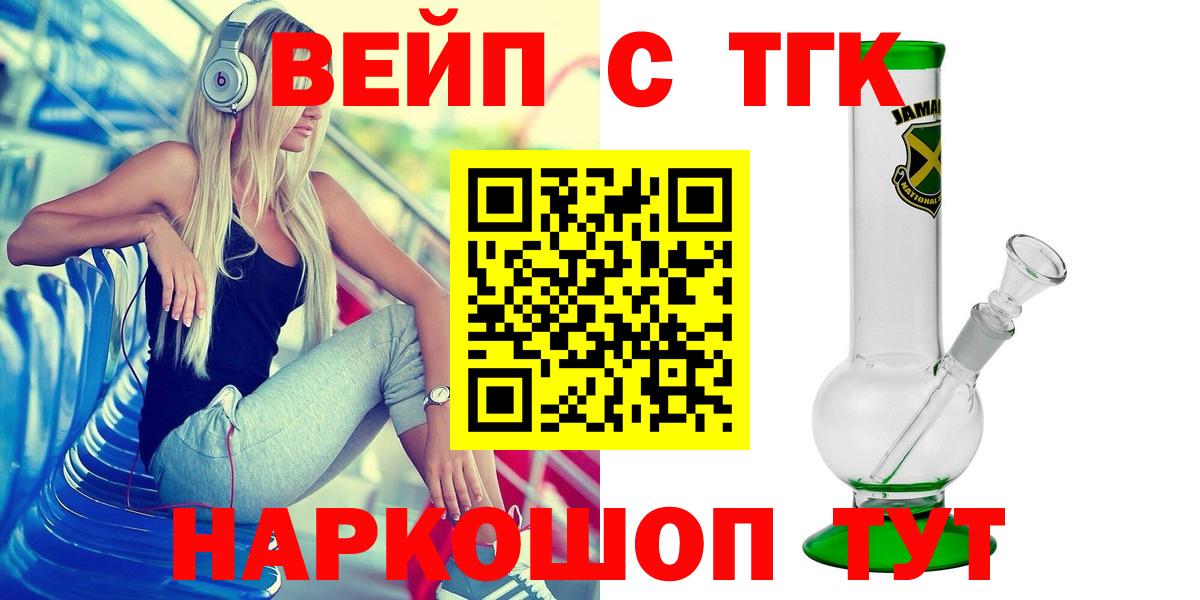 ТГК гашишное масло  ТГК вейп  Минеральные Воды  Вход с VPN 